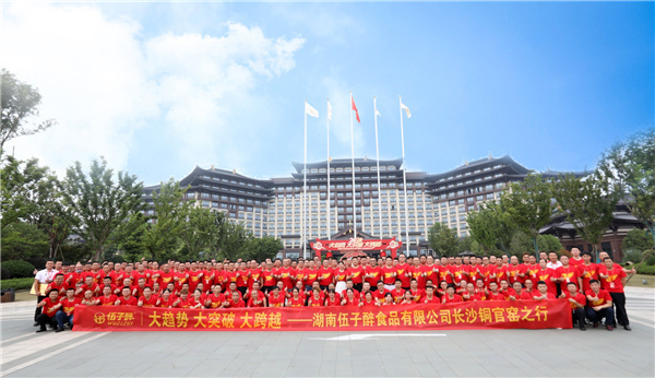 大趋势 大突破 大跨越 ——伍子醉2020年半年度工作会议震撼启幕