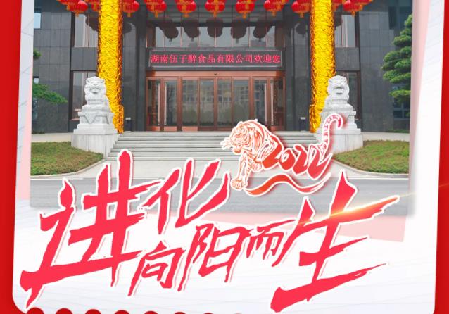 进化，向阳而生——2022新年献词