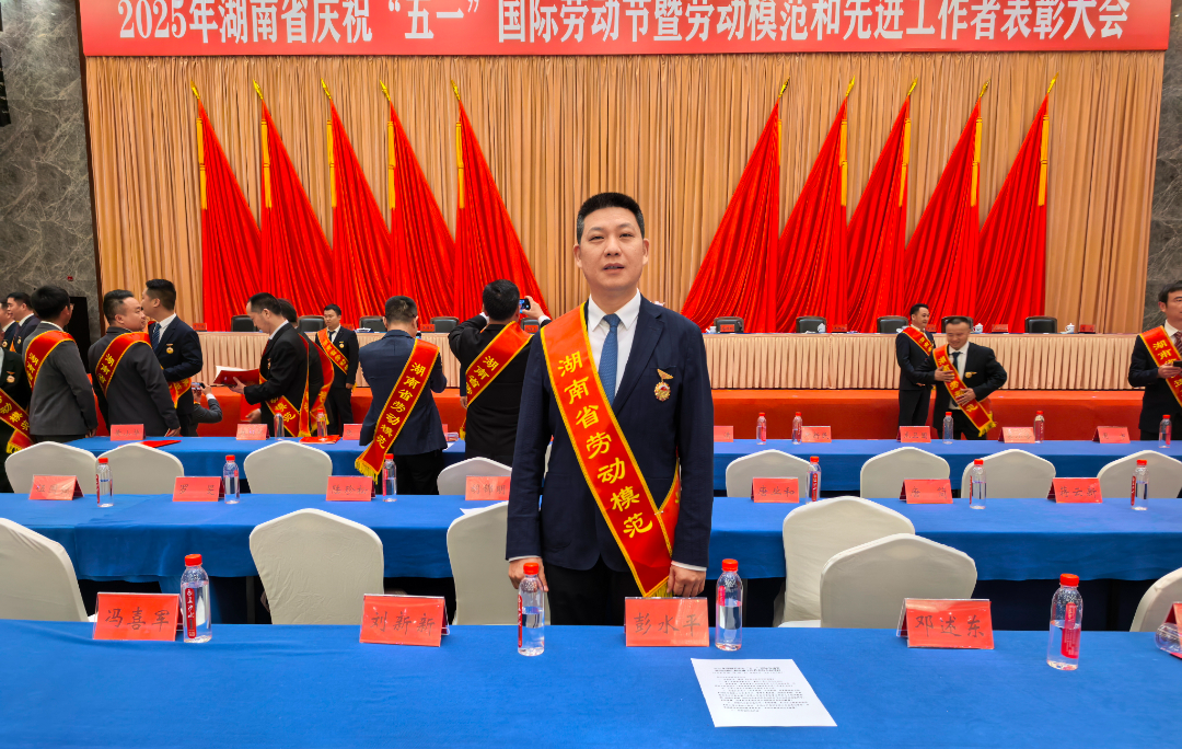 【喜报】董事长宾海龙荣获“湖南省劳动模范”荣誉称号！