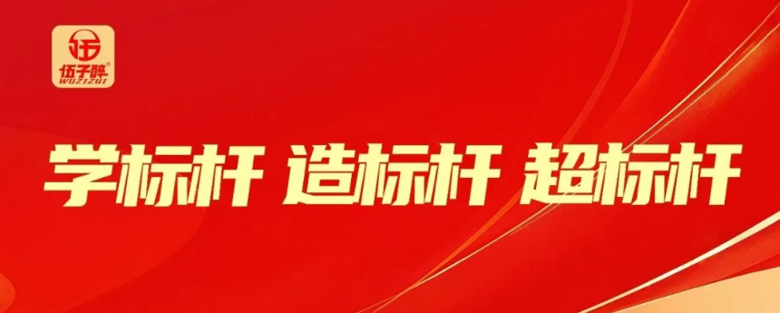 【年会特辑】致敬标杆（二）高效协同，服务产销