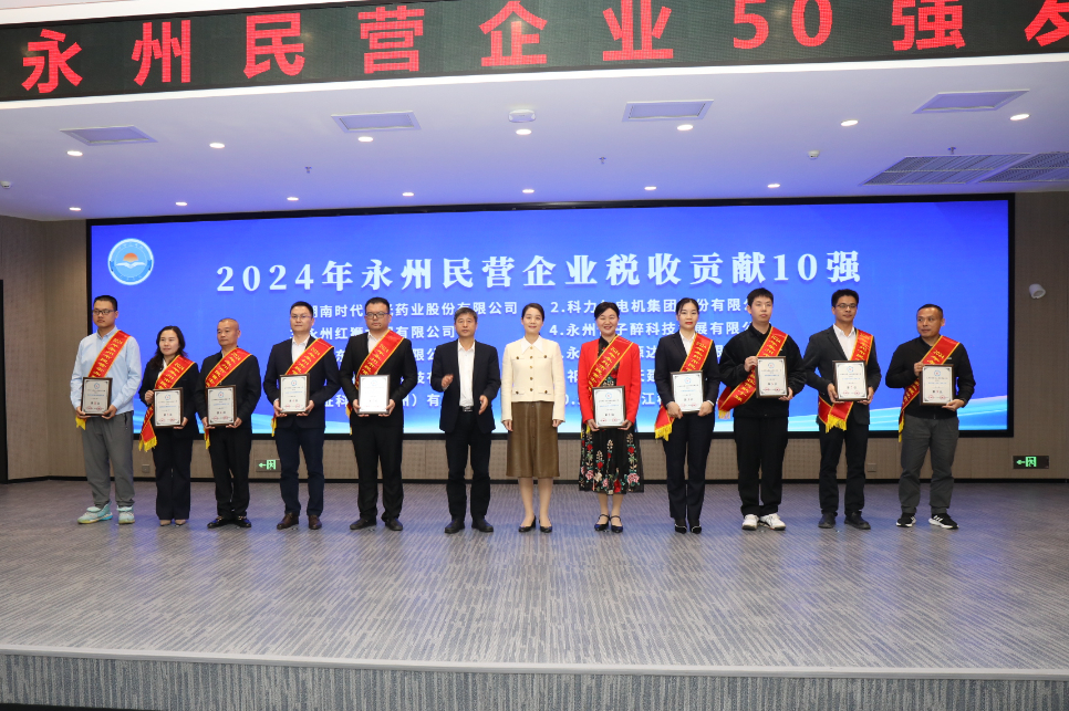 喜报！永州伍子醉荣登“2024年永州市民营企业税收贡献10强”