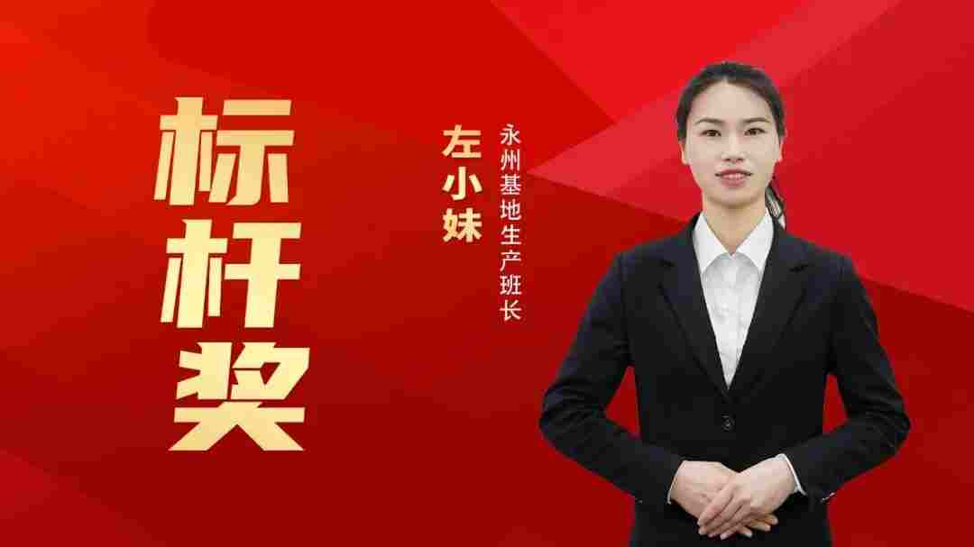 【标杆人物】左小妹：精益求精守一线  持之以恒铸匠心